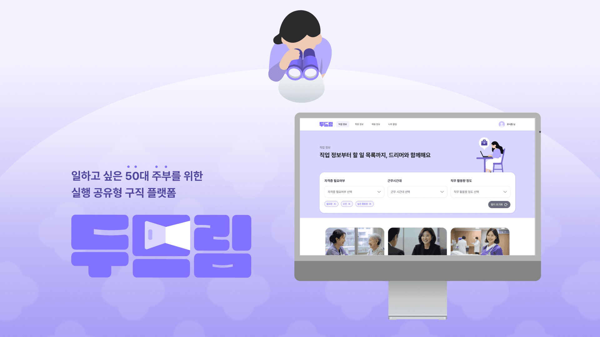 두드림