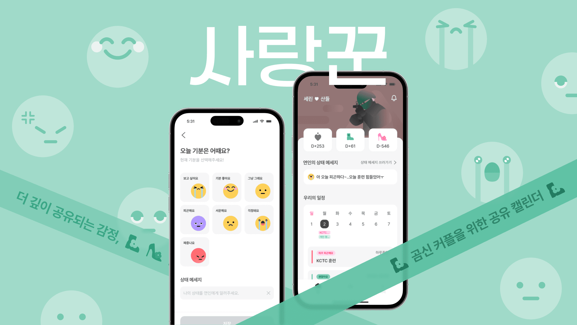 사랑꾼